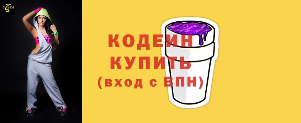 Кодеин напиток Lean (лин)  OMG tor  Багратионовск 